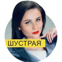 ШУСТРАЯ| Дизайн речи, голос, логика, конфликтология 67fa5ca86caa7.jpeg