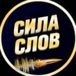 Сила Слов (Мотивация | Саморазвитие, Книги) 67fb6a4beee91.jpeg