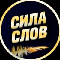 Сила Слов (Мотивация | Саморазвитие, Книги) 67fb6a4beee91.jpeg