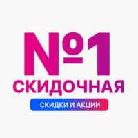 Скидочная №1 | Вб Озон 67f8d45be8023.jpeg
