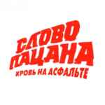 Слово пацана сериал 67f79b4a987a2.jpeg