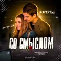 со смыслом🥀 | цитаты | грустное видео 67fb8904e98fc.jpeg