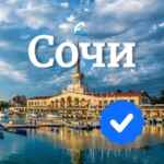 Сочи сегодня 67fa0fbeae239.jpeg