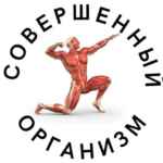 Совершенный организм 67f8da1b6f021.jpeg