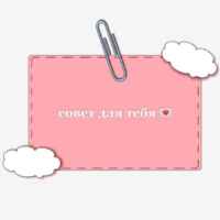 совет для тебя 💌 67fb8979ee032.jpeg