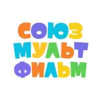Союзмультфильм мультики мультфильмы 67f7a59fade66.jpeg
