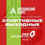 Спортивные выходные 67fb87141e142.jpeg