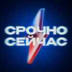 Срочно, Сейчас 67fa118f50103.jpeg