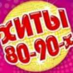 СССР — Ретро Хиты Ностальгия 67f8be5a40a9c.jpeg