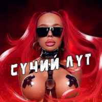 Сучий Лут 🔥 67f827b8c7e40.jpeg
