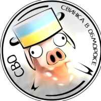 СВО Свинка В Обмороке 67f5615bbf83d.jpeg