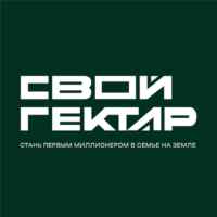 «Свой Гектар» 67f56efc7b57c.jpeg