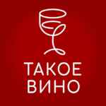 Такое Вино 67f9570d962cf.jpeg