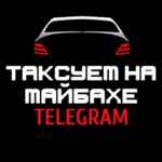 Таксуем на майбахе 67f564f080888.jpeg
