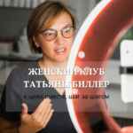Татьяна Биллер про косметологию и омоложение 67f8e49c5d8f9.jpeg