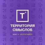 Tерритория смыслов 67fa57340114e.jpeg
