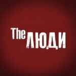 The Люди. Лядов 67f595c3a1252.jpeg