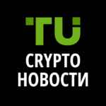 TU Crypto Новости 67f8f00c9c449.jpeg