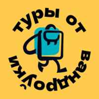 Туры от Vandrouki 67fb750806db9.jpeg