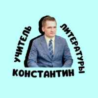 УЧИТЕЛЬ ЛИТЕРАТУРЫ 67fa55e9c1097.jpeg