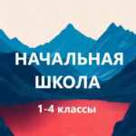 Учитель начальной школы. Пособия 67fa52d14f9bb.jpeg