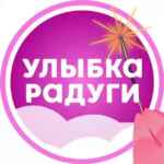 Улыбка радуги 67f8d1bfdcfda.jpeg