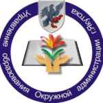 Управление образования ОА г.Якутска 67fa4af63e3f6.jpeg