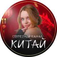 V ACADEMY «PRO.Китай» 67f5845e1810a.jpeg