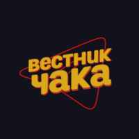 Вестник Чака 67f79d842e1f6.jpeg