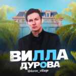 Вилла Дурова 67f8feda32dc8.jpeg