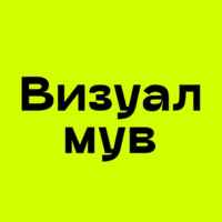 Визуалмув 67f8c37f1ebf1.jpeg