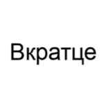 Вкратце 67fa13336a765.jpeg