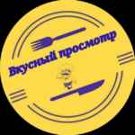Вкусный просмотр 67f95787018e8.jpeg