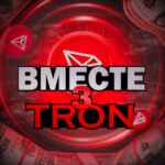 Вместе з Tron 💎 67f900ff95a4d.jpeg