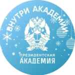Внутри Академии 67fa5b5a1a43d.jpeg