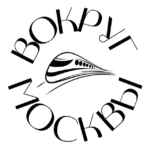 Вокруг Москвы 67fb77d90b2c5.jpeg