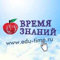 Время Знаний 67fa4c23f3bd0.jpeg