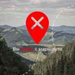 вы ушли с маршрута 67fb750e21f3c.jpeg