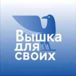 Вышка для своих 67fa488a5e512.jpeg