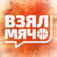Взял Мяч 67fb83af09780.jpeg