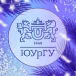 ЮУрГУ NEWS 67fa5a201b0a1.jpeg