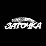 Заточка 67f8b6bf937e4.jpeg