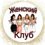 Женский клуб — психология 67fb69cb65763.jpeg