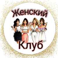 Женский клуб — психология 67fb69cb65763.jpeg