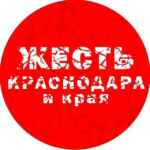 Жесть Краснодара и Края 67fa151606393.jpeg