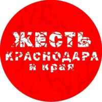 Жесть Краснодара и Края 67fa151606393.jpeg