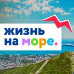 Жизнь на море — Новороссийск Геленджик Анапа 67fb76d2e8b3c.jpeg