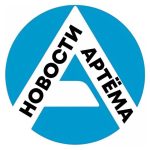 Артем новости