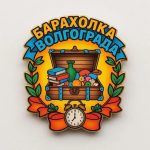 Волгоград Барахолка тг