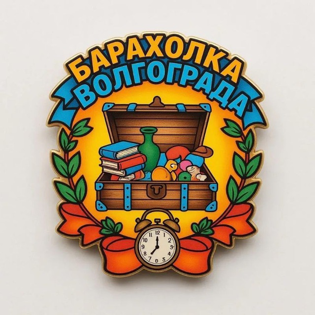 Волгоград Барахолка тг